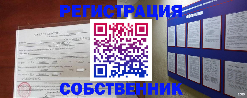 прописка в квартире в Грозном